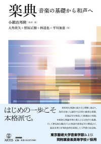 楽典 - 音楽の基礎から和声へ