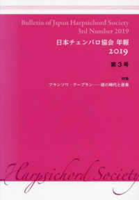 日本チェンバロ協会年報 〈２０１９　第３号〉 特集：フランソワ・クープラン―彼の彼の時代と音楽