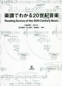 楽譜でわかる２０世紀音楽