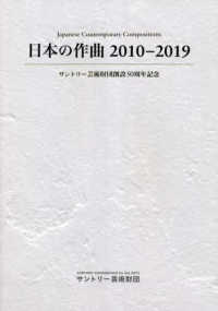 日本の作曲２０１０－２０１９ - サントリー芸術財団創設５０周年記念