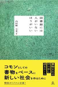 図書館には人がいないほうがいい