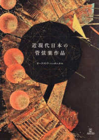 近現代日本の管弦楽作品