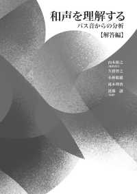 和声を理解する【解答編】 - バス音からの分析