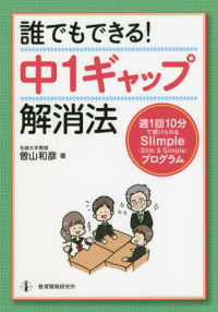 誰でもできる！中１ギャップ解消法 - 週１回１０分で続けられるＳｌｉｍｐｌｅ（Ｓｌｉｍ