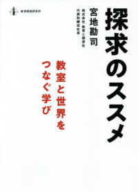 探求のススメ―教室と世界をつなぐ学び