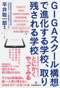 ＧＩＧＡスクール構想で進化する学校、取り残される学校