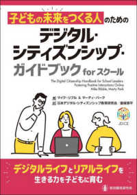 子どもの未来をつくる人のためのデジタル・シティズンシップ・ガイドブックｆｏｒスク