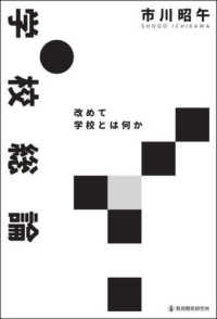 学校総論　改めて学校とは何か