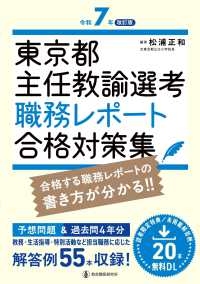 東京都主任教諭選考職務レポート合格対策集 （令和７年改訂版）