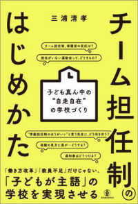 チーム担任制のはじめかた - 子ども真ん中の“自走自在”の学校づくり