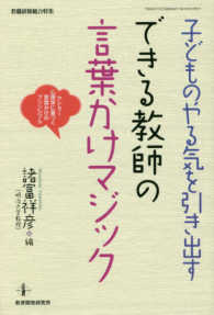 教職研修総合特集<br> 子どものやる気を引き出すできる教師の言葉かけマジック