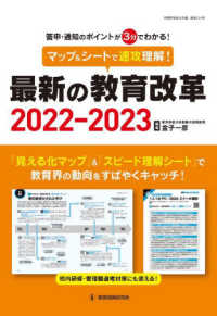 マップ＆シートで速攻理解！最新の教育改革 〈２０２２－２０２３〉 - 答申・通知のポイントが３分でわかる！ 教職研修総合特集