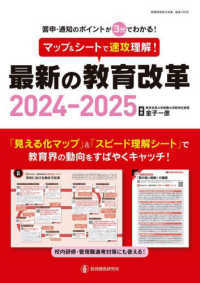 マップ＆シートで速攻理解！最新の教育改革 〈２０２４－２０２５〉 - 答申・通知のポイントが３分でわかる！ 教職研修総合特集
