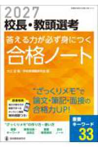 2027校長・教頭選考　答える力が身につく合格ノート