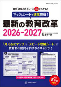 マップ＆シートで速攻理解！最新の教育改革 〈２０２６－２０２７〉 - 答申・通知のポイントが３分でわかる！ 教職研修総合特集