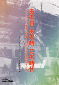 あの日あの時この時代 - ファントム墜落五十周年・さよなら九州大学箱崎キャン