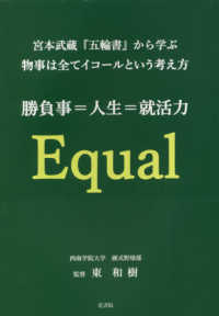 宮本武蔵『五輪書』から学ぶ物事は全てイコールという考え方 - 勝負事＝人生＝就活力