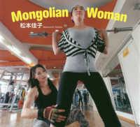 Ｍｏｎｇｏｌｉａｎ　Ｗｏｍａｎ - 松本佳子写真集