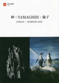 伸×ＹＡＭＡＧＩＳＨＩ×倫子 - ＧＯＫＡＮ×ＭＡＲＩＮＥＬＡＮＤ