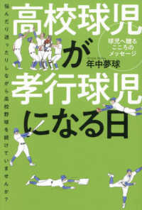 高校球児が孝行球児になる日 - 悩んだり迷ったりしながら高校野球を続けていませんか