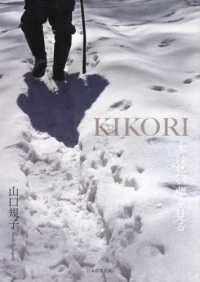 ＫＩＫＯＲＩ　木は長い夢を見る