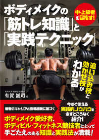 ボディメイクの筋トレ知識と実践テクニック