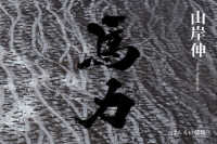 馬力　ばんえい競馬