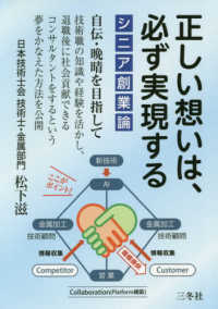 シニア創業論 - 正しい想いは、必ず実現する