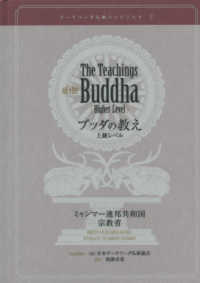 ブッダの教え上級レベル - テーラワーダ仏教ハンドブック　２