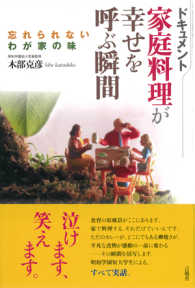 ドキュメント家庭料理が幸せを呼ぶ瞬間 - 忘れられないわが家の味