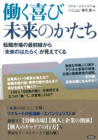 働く喜び未来のかたち―転職市場の最前線から「未来のはたらく」が見えてくる