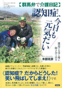 群馬弁で介護日記　認知症、今日も元気だい―迷走する父と母に向き合う日々