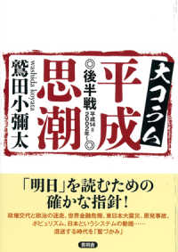 大コラム平成思潮後半戦 - 平成１４＝２００２～