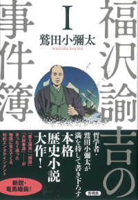 福沢諭吉の事件簿〈１〉
