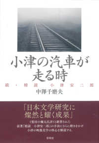 小津の汽車が走る時 - 続・精読小津安二郎