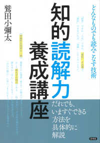 知的読解力養成講座―どんなものでも読みこなす技術