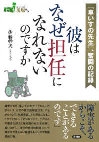 「車イスの先生」、奮闘の記録彼はなぜ担任になれないのですか 現場から