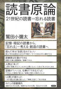 読書原論 - ２１世紀の読書＝忘れる読書