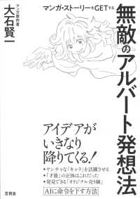 マンガ・ストーリーをＧＥＴする　無敵のアルバート発想法
