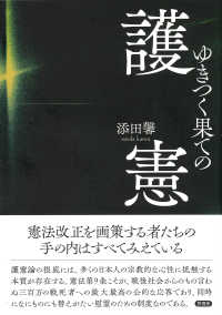 ゆきつく果ての護憲