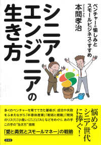 シニア・エンジニアの生き方