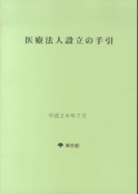 医療法人設立の手引