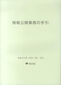 情報公開事務の手引