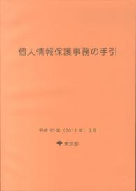 個人情報保護事務の手引