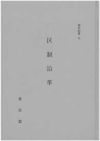 都史紀要０５　区制沿革