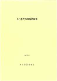 玉川上水現況調査報告書 〈平成７年３月　〉