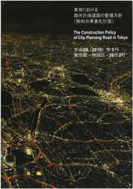 東京における都市計画道路の整備方針（第四次事業化計画） 〈平成２８（２０１６）年３月〉