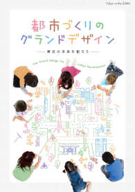 都市づくりのグランドデザイン