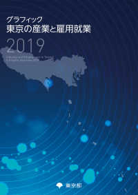 グラフィック東京の産業と雇用就業２０１９