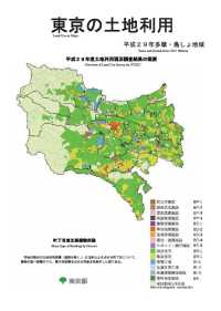 東京の土地利用　平成２９年多摩・島しょ地域